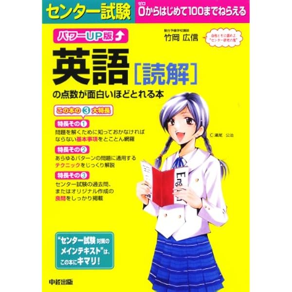 改訂版 センター試験 英語(読解)の点数が面白いほどとれる本 | 竹岡